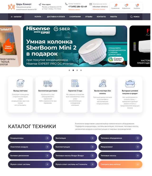 Сайт tsar-climat.ru