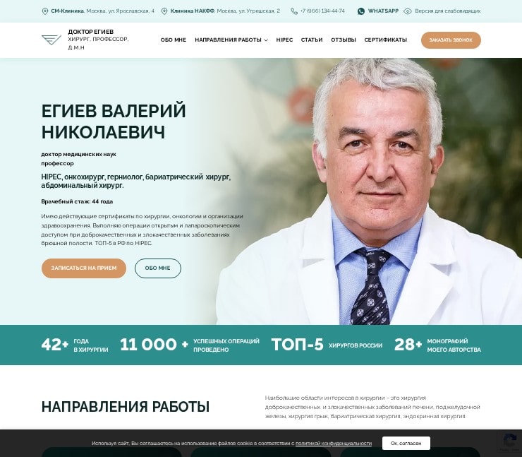 Сайт онкохирурга Егиева Валерия Николаевича