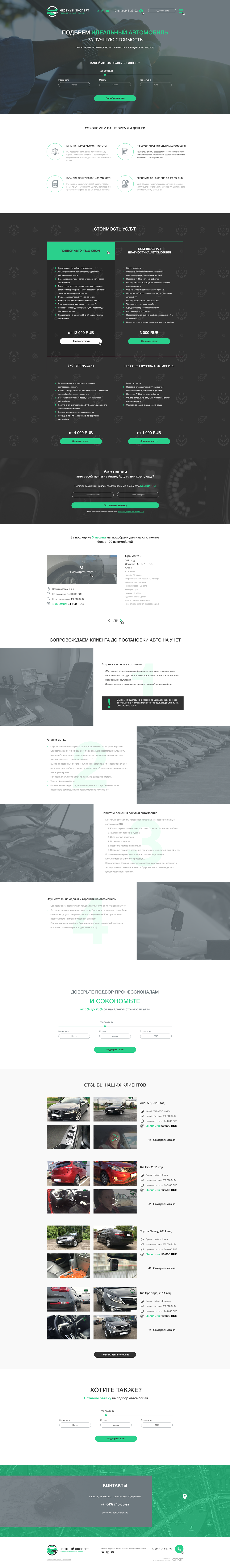 Сайт по подбору автомобилей Честный Эксперт