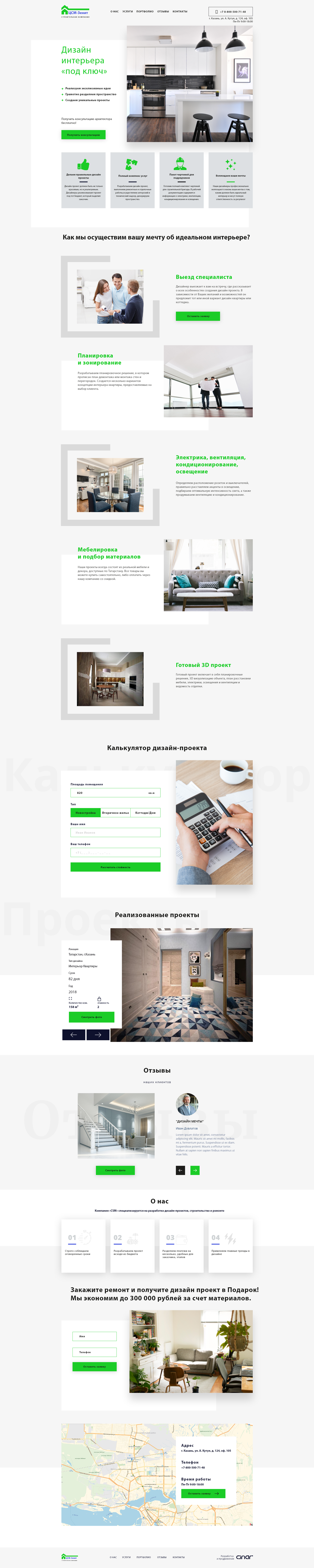 Сайт компании ЦСМ - Дизайн интерьеров под ключ