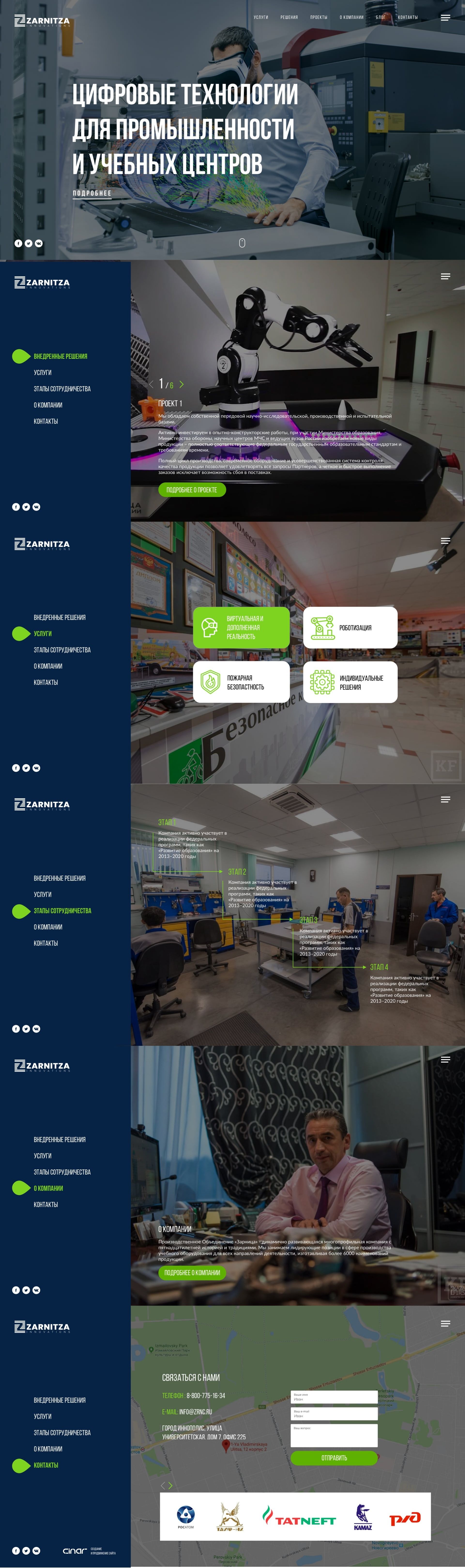 Сайт инновационного подразделения ПО «Зарница»