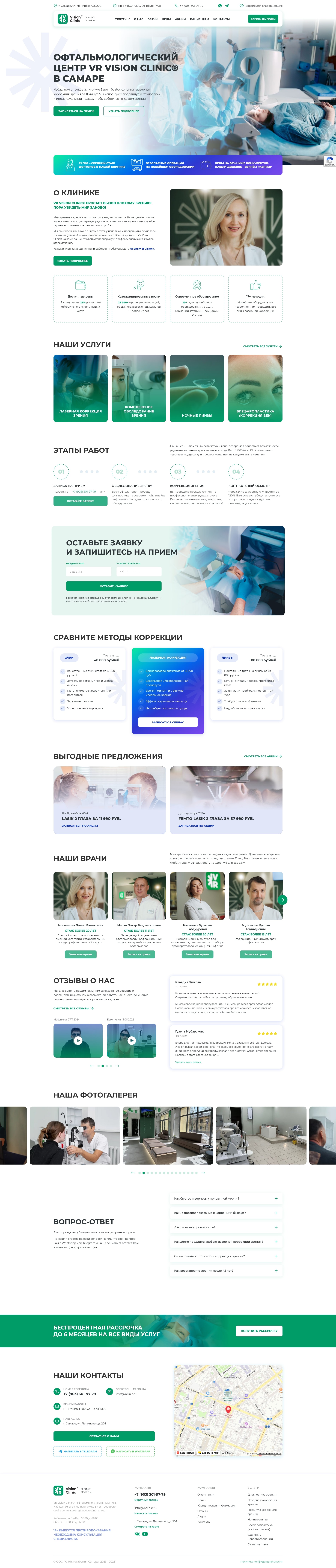 Сайт офтальмологической клиники Vision Clinic